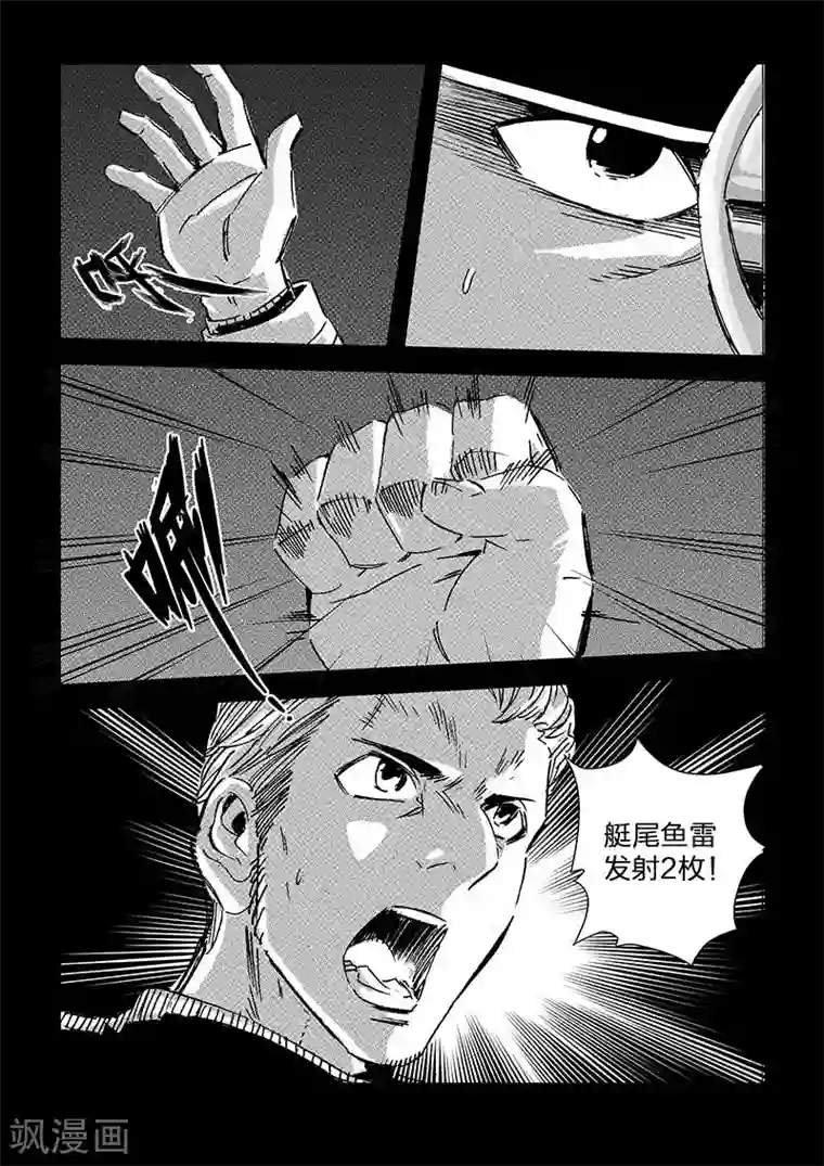 海狼U-37第66话