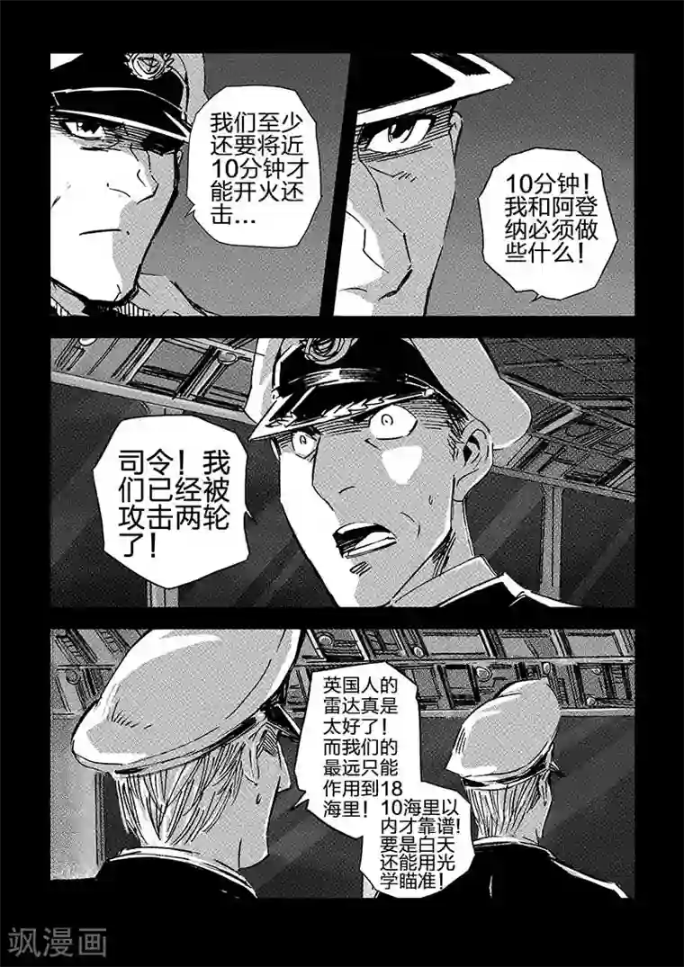 海狼U-37第66话