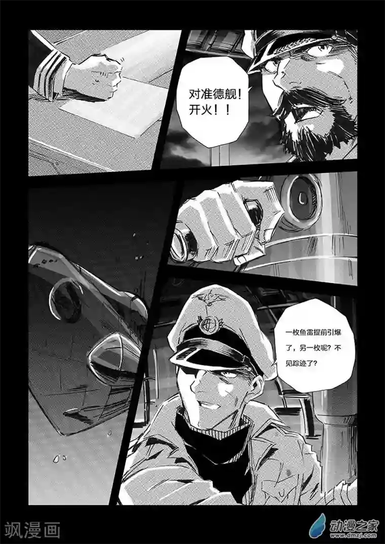 海狼U-37第67话