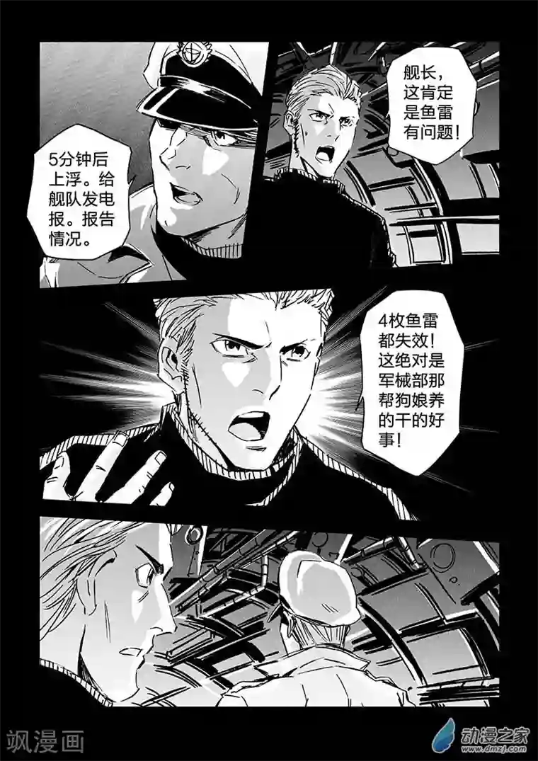 海狼U-37第67话