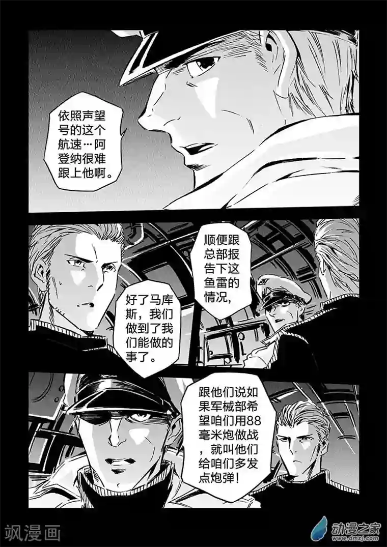 海狼U-37第67话