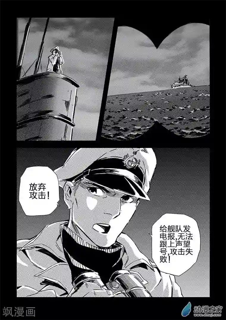 海狼U-37第67话