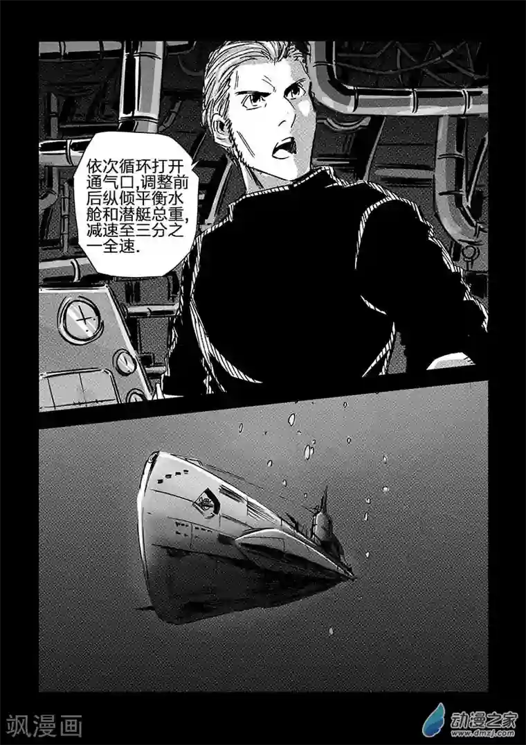 海狼U-37第67话