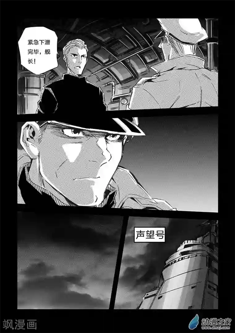 海狼U-37第67话