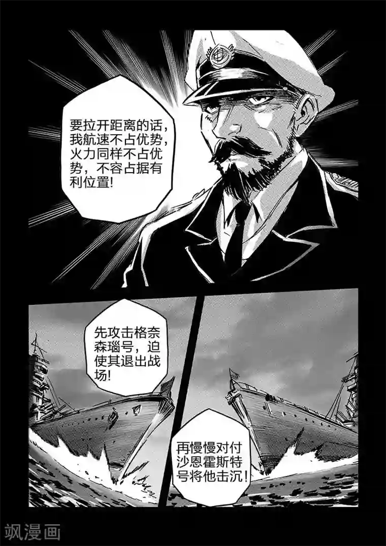 海狼U-37第68话