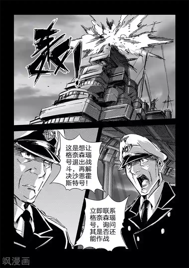 海狼U-37第68话