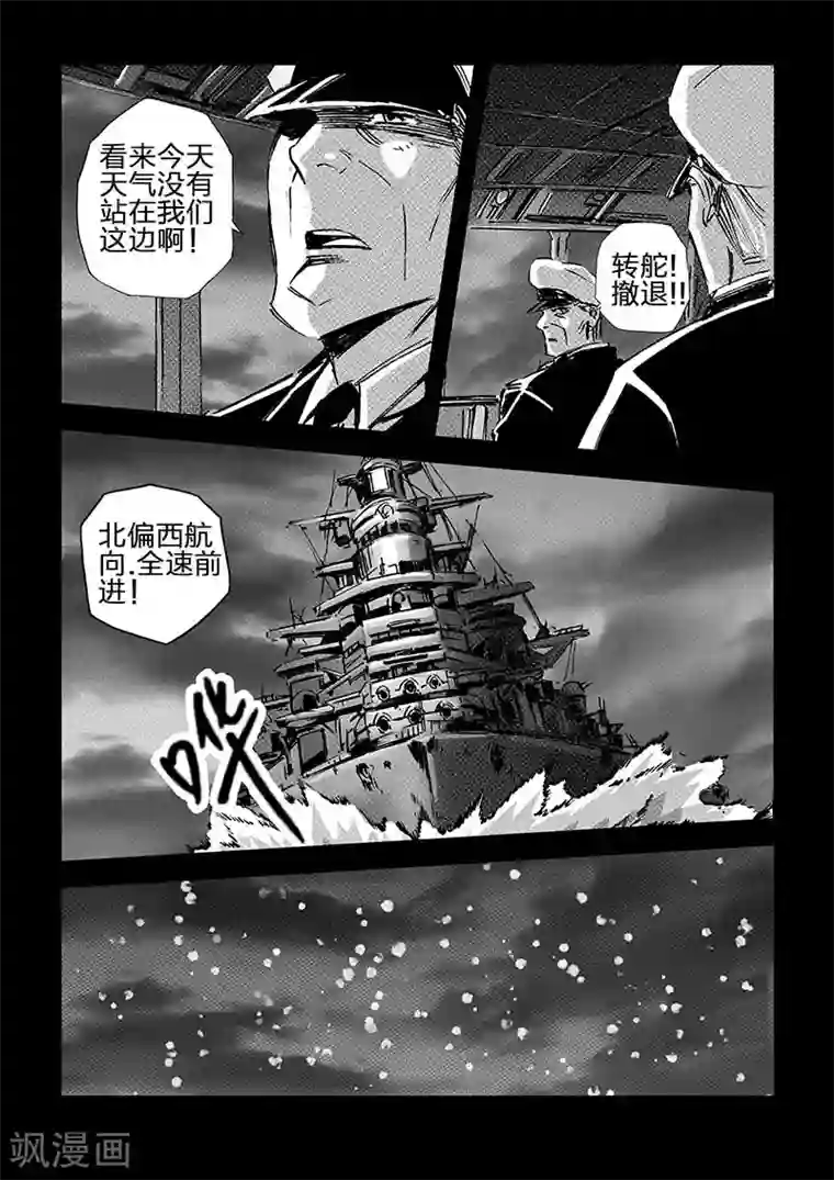 海狼U-37第68话