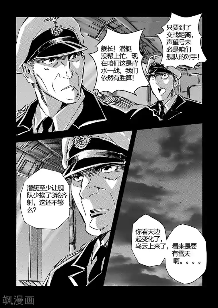 海狼U-37第68话