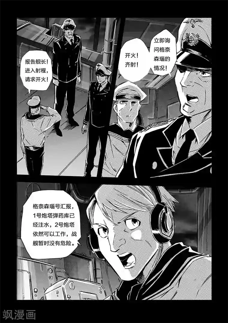 海狼U-37第68话