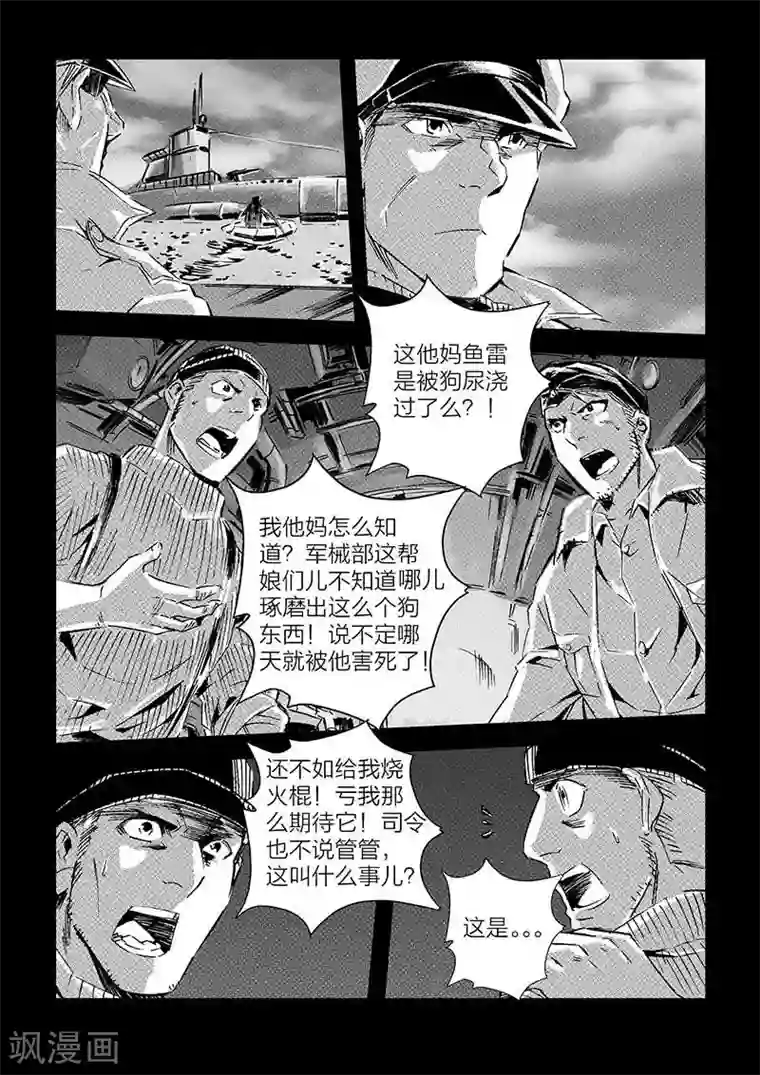 海狼U-37第69话