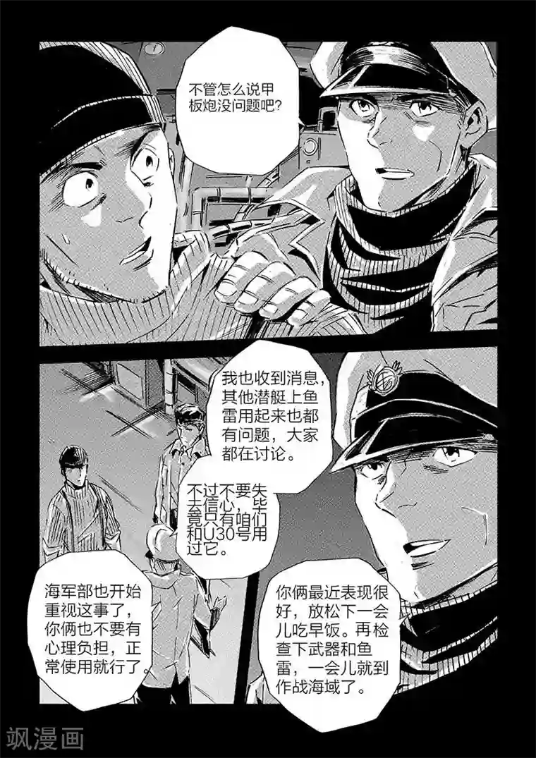 海狼U-37第69话