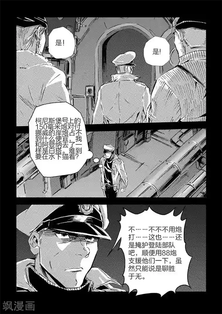 海狼U-37第69话