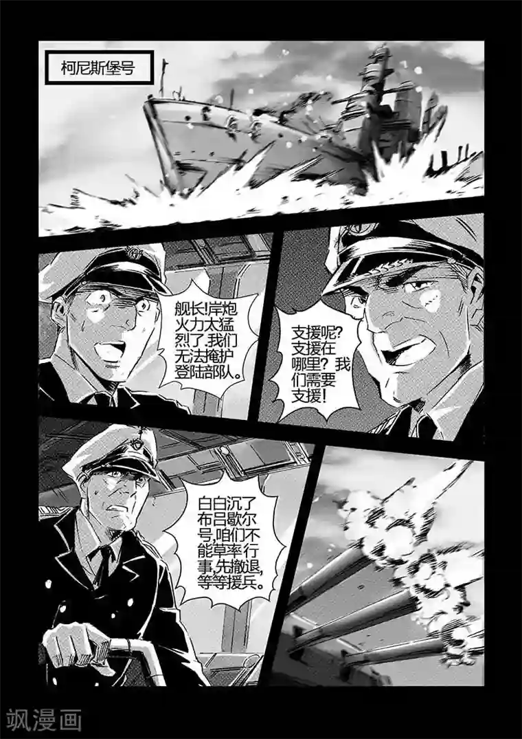 海狼U-37第69话
