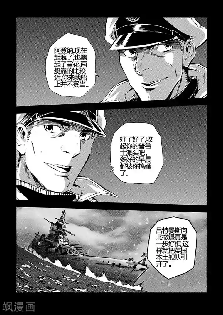海狼U-37第69话
