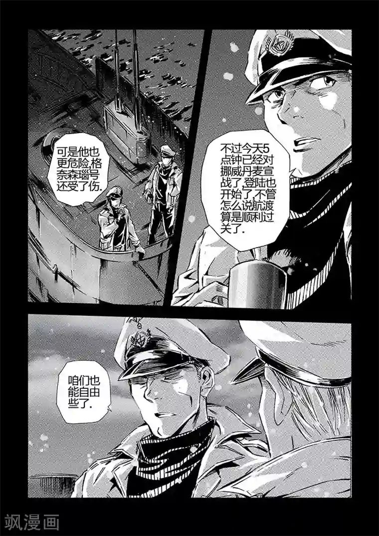 海狼U-37第69话