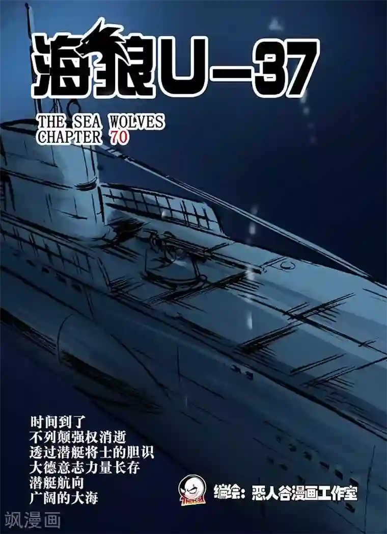 海狼U-37第70话