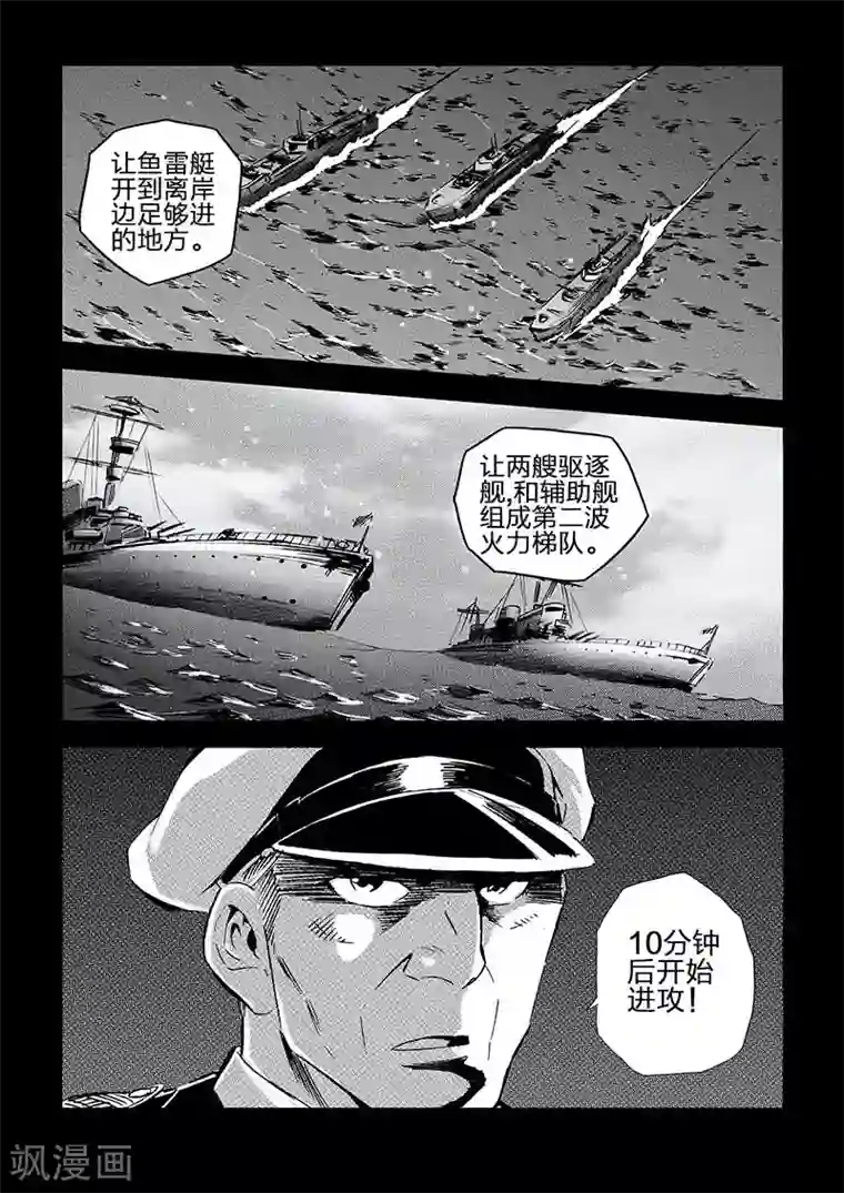 海狼U-37第70话