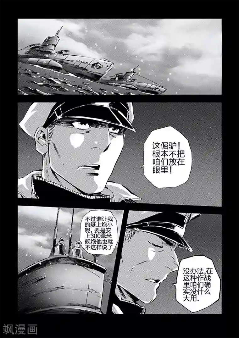 海狼U-37第70话