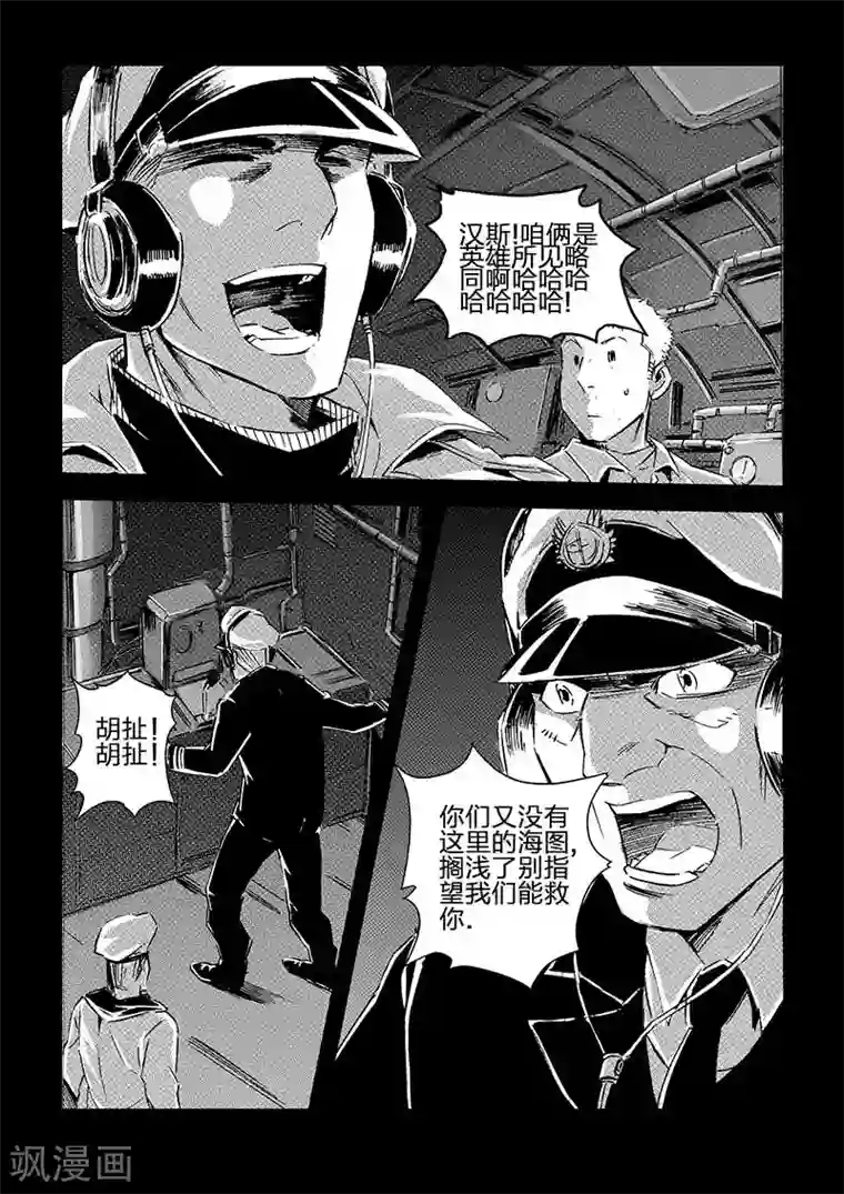 海狼U-37第70话