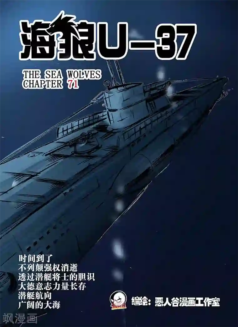海狼U-37第71话