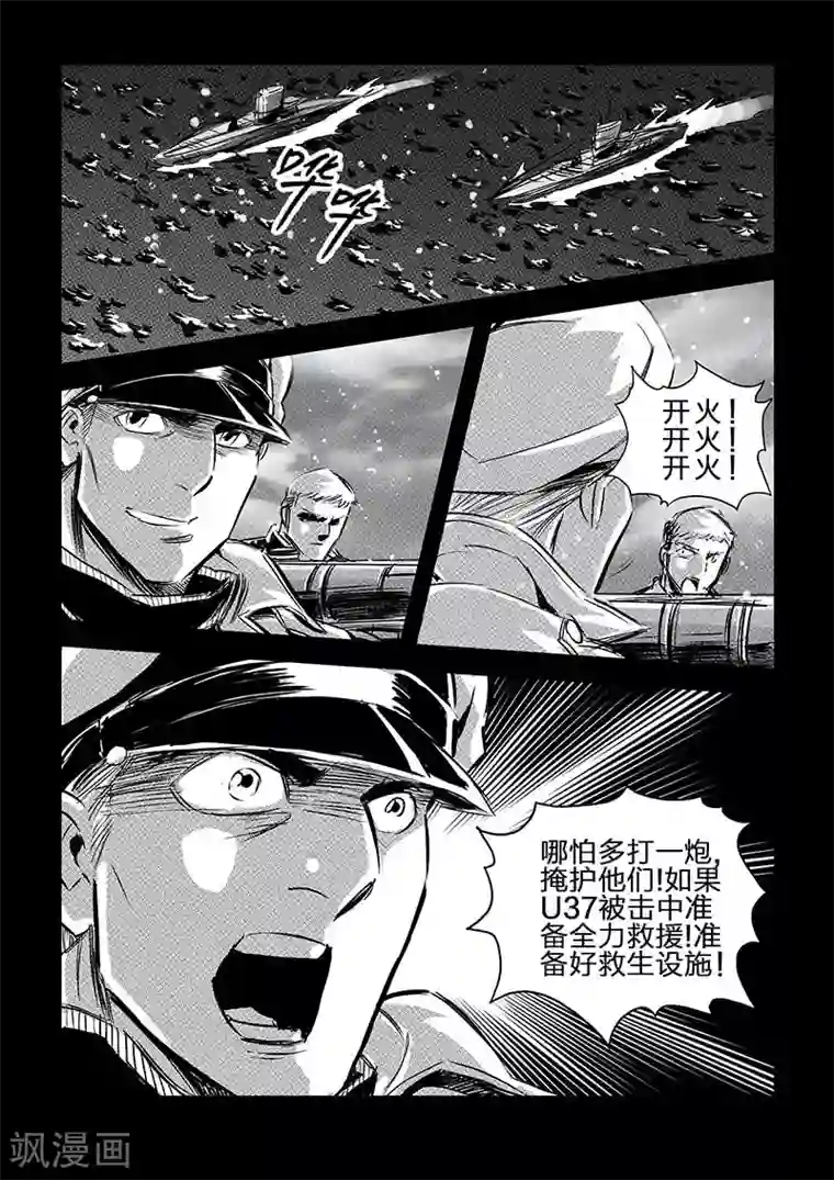 海狼U-37第72话