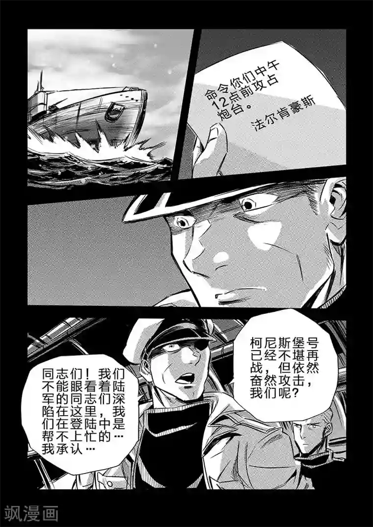 海狼U-37第72话