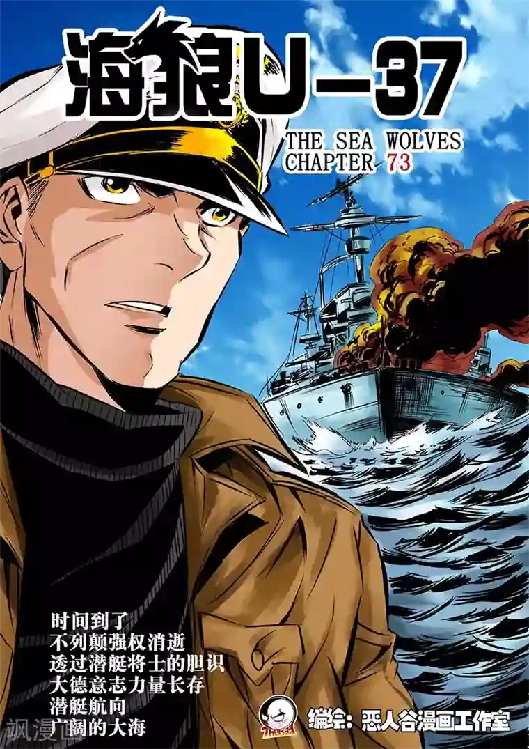 海狼U-37第73话