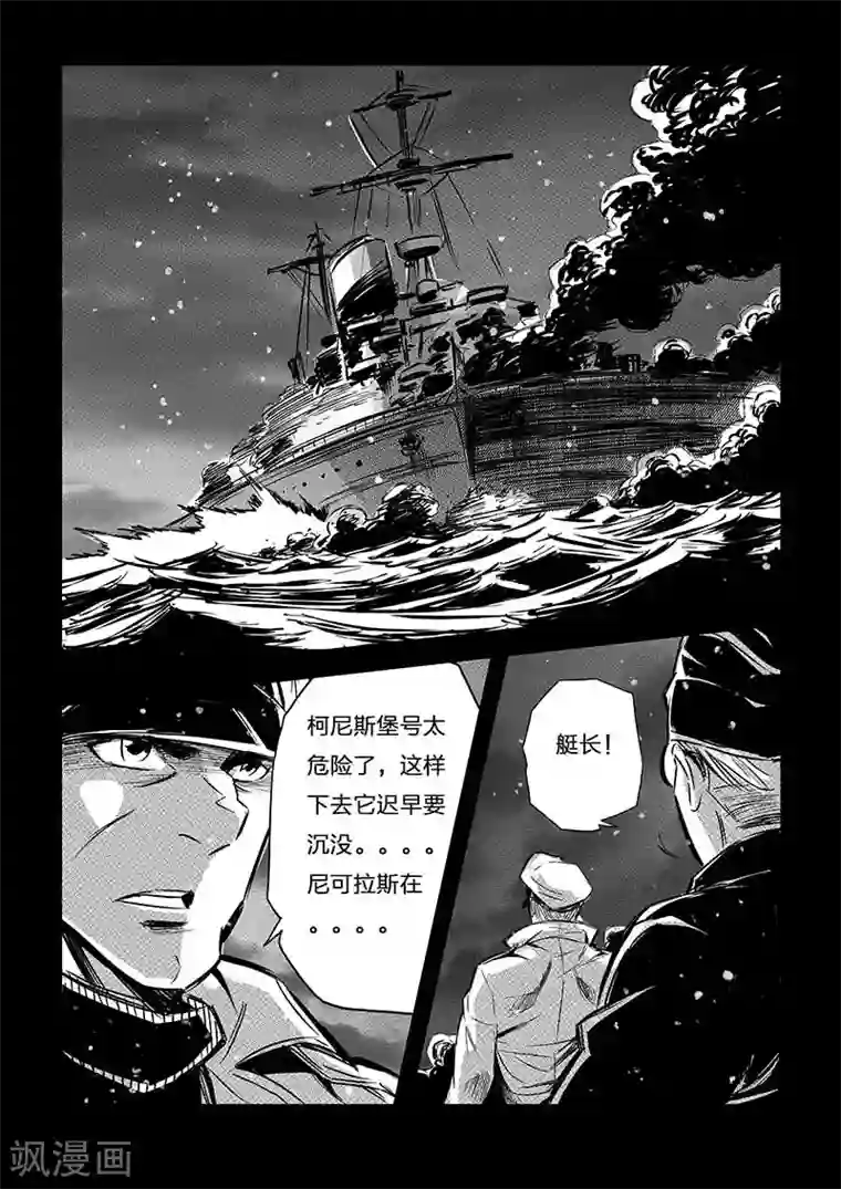 海狼U-37第73话