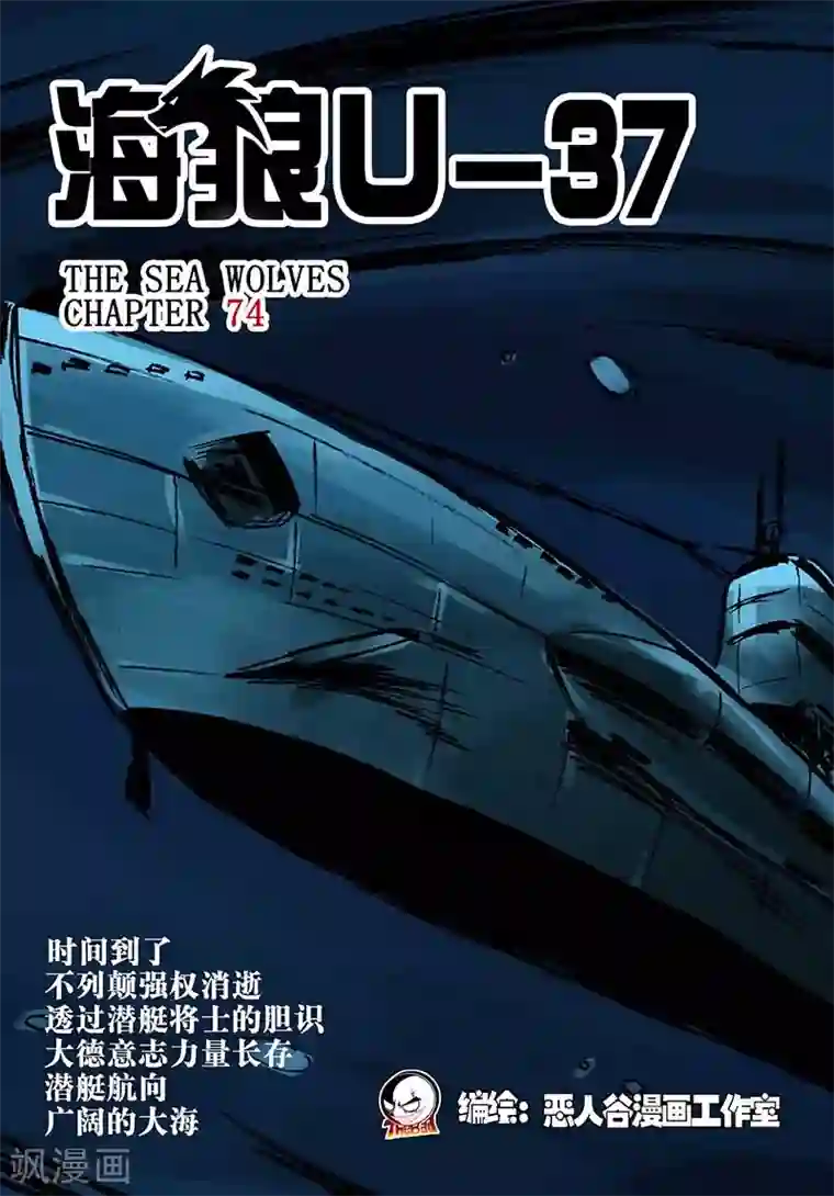 海狼U-37第74话