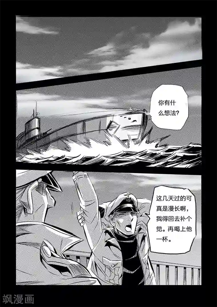 海狼U-37第74话