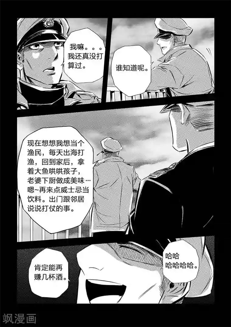 海狼U-37第74话