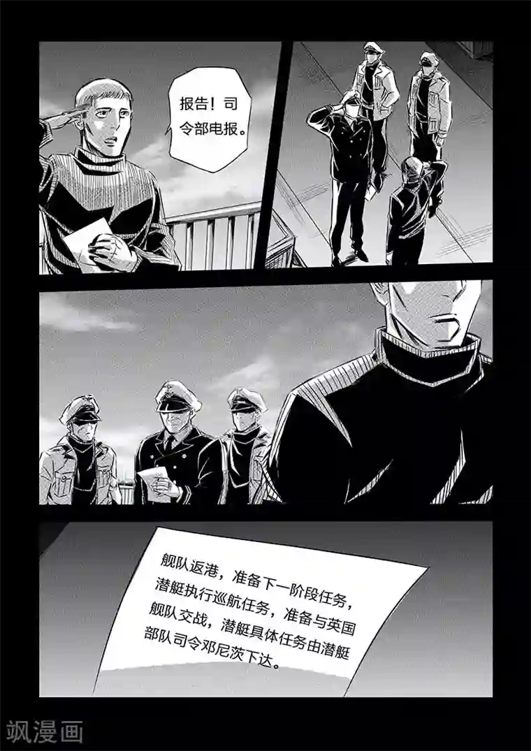 海狼U-37第74话