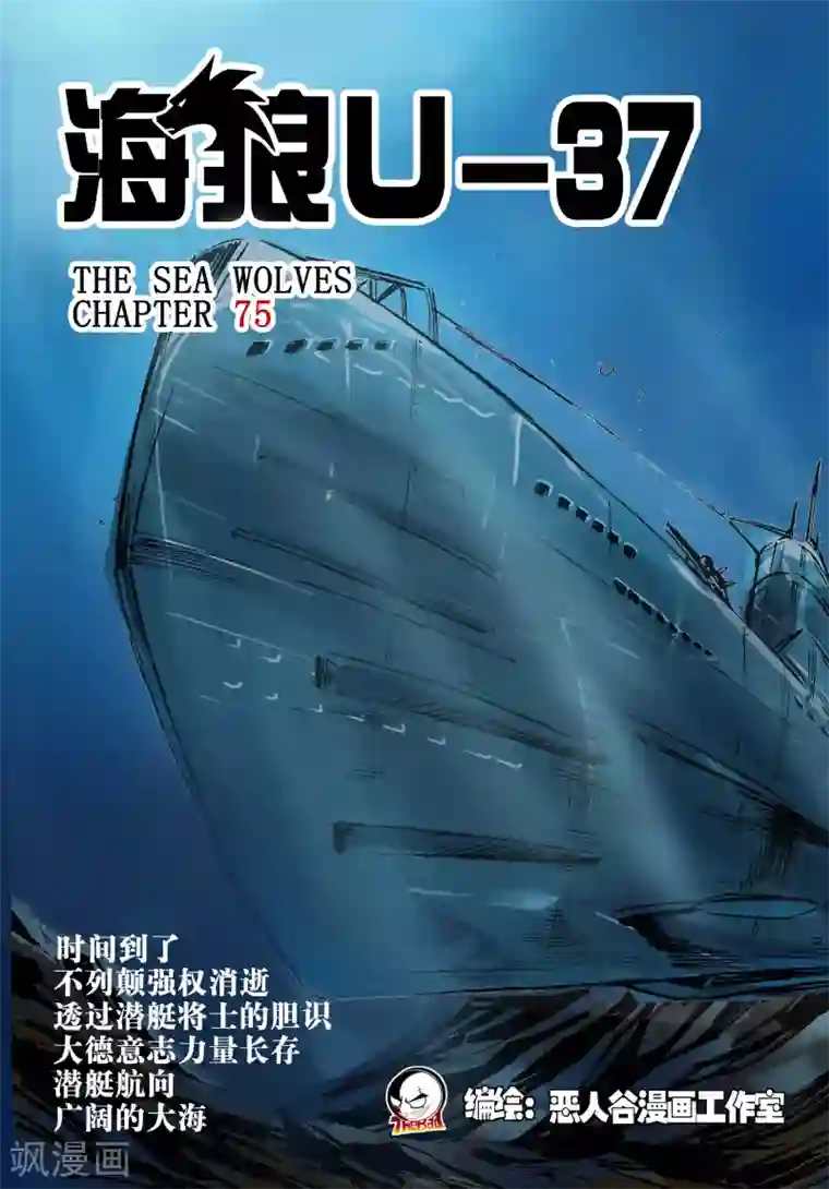 海狼U-37第75话