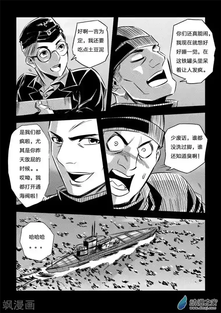 海狼U-37第75话