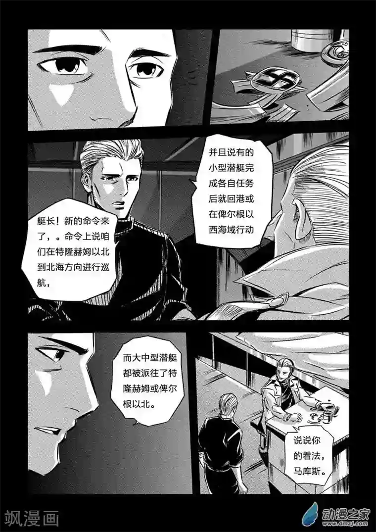 海狼U-37第75话