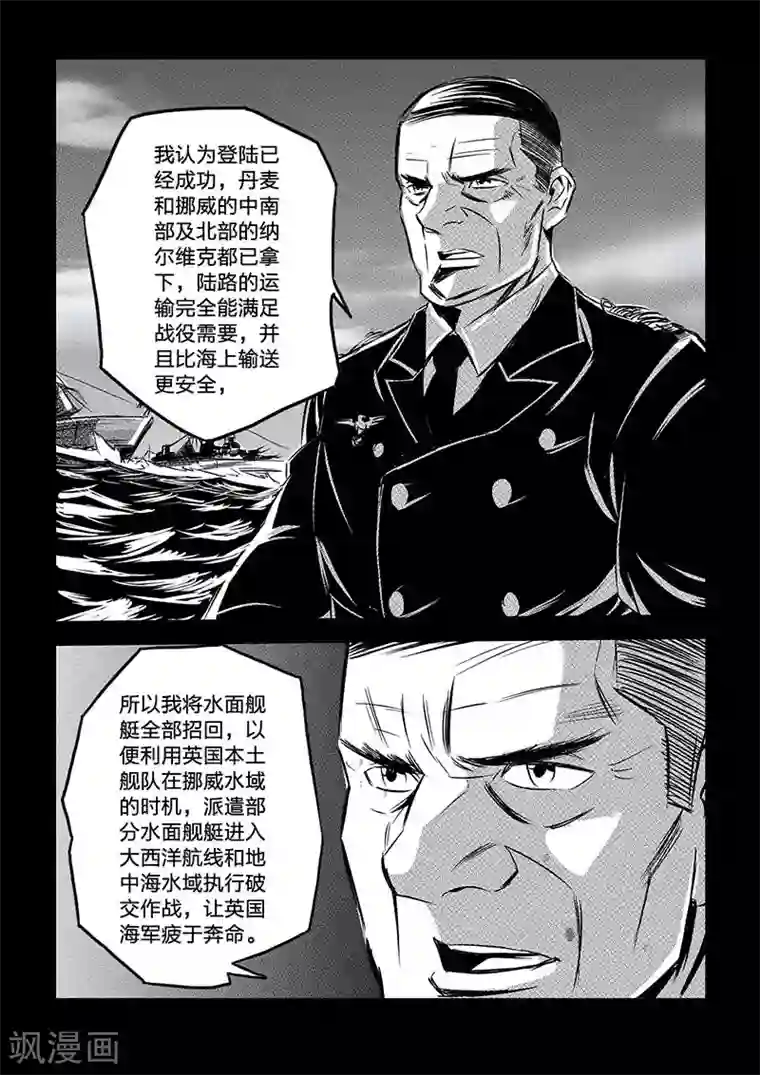 海狼U-37第76话