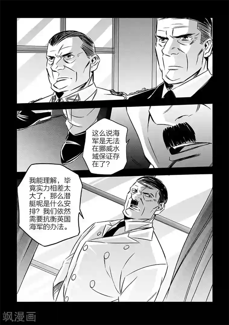 海狼U-37第76话