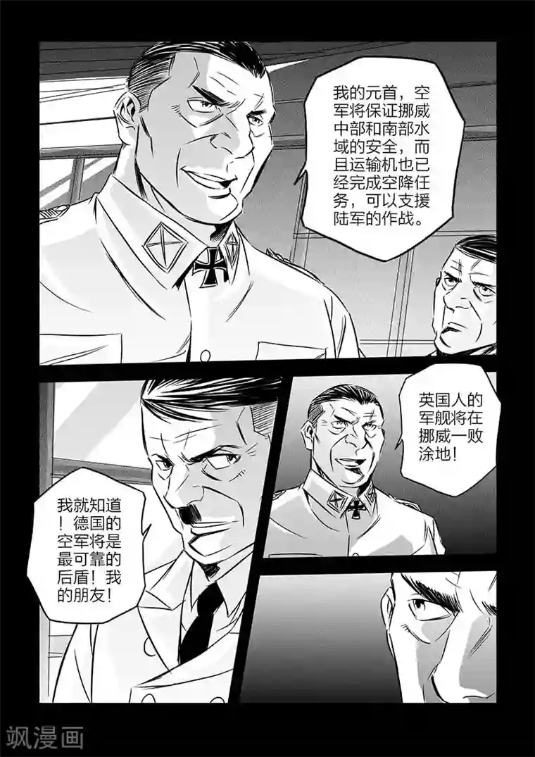 海狼U-37第76话