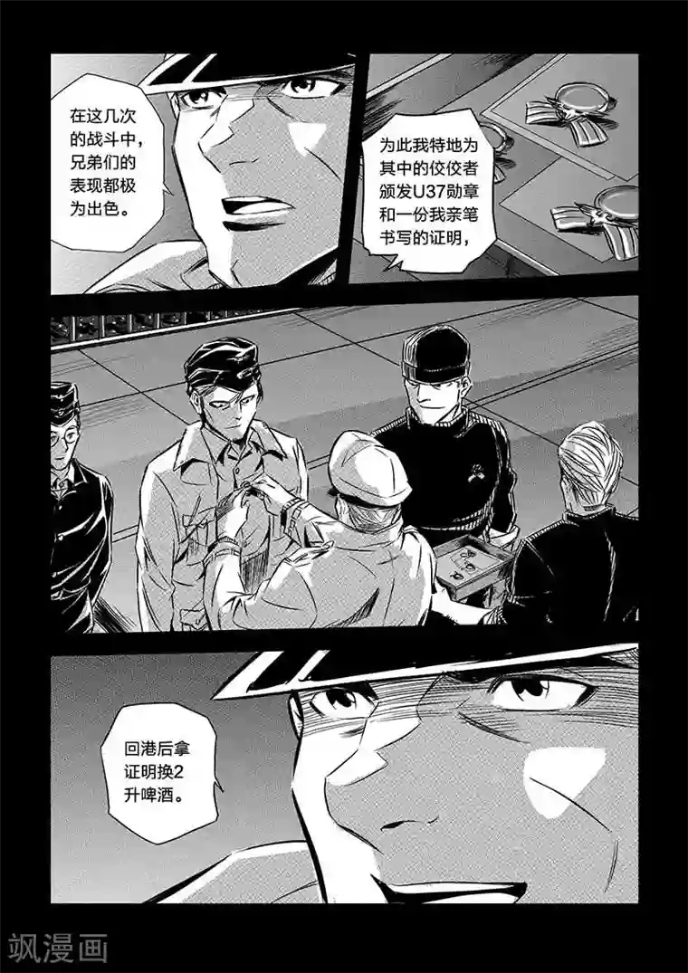 海狼U-37第76话