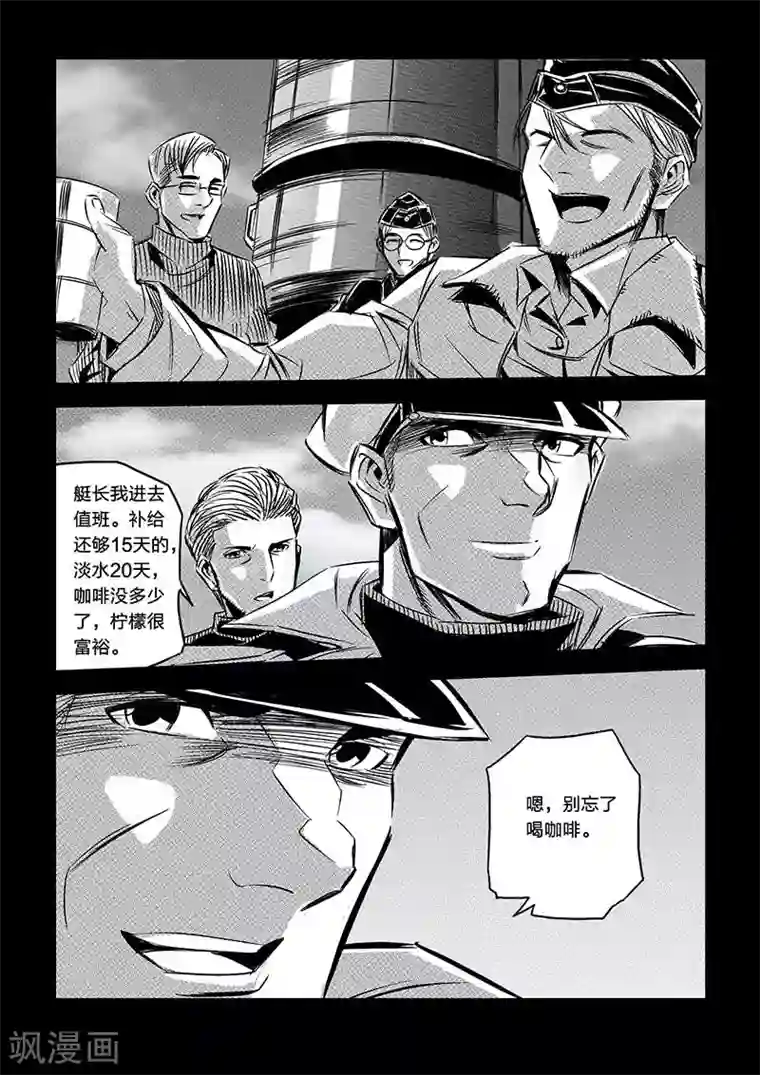 海狼U-37第76话