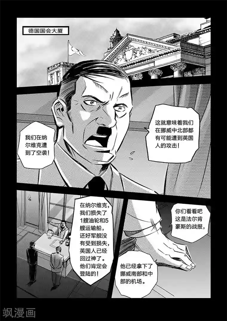 海狼U-37第76话