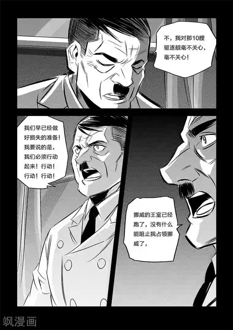 海狼U-37第78话