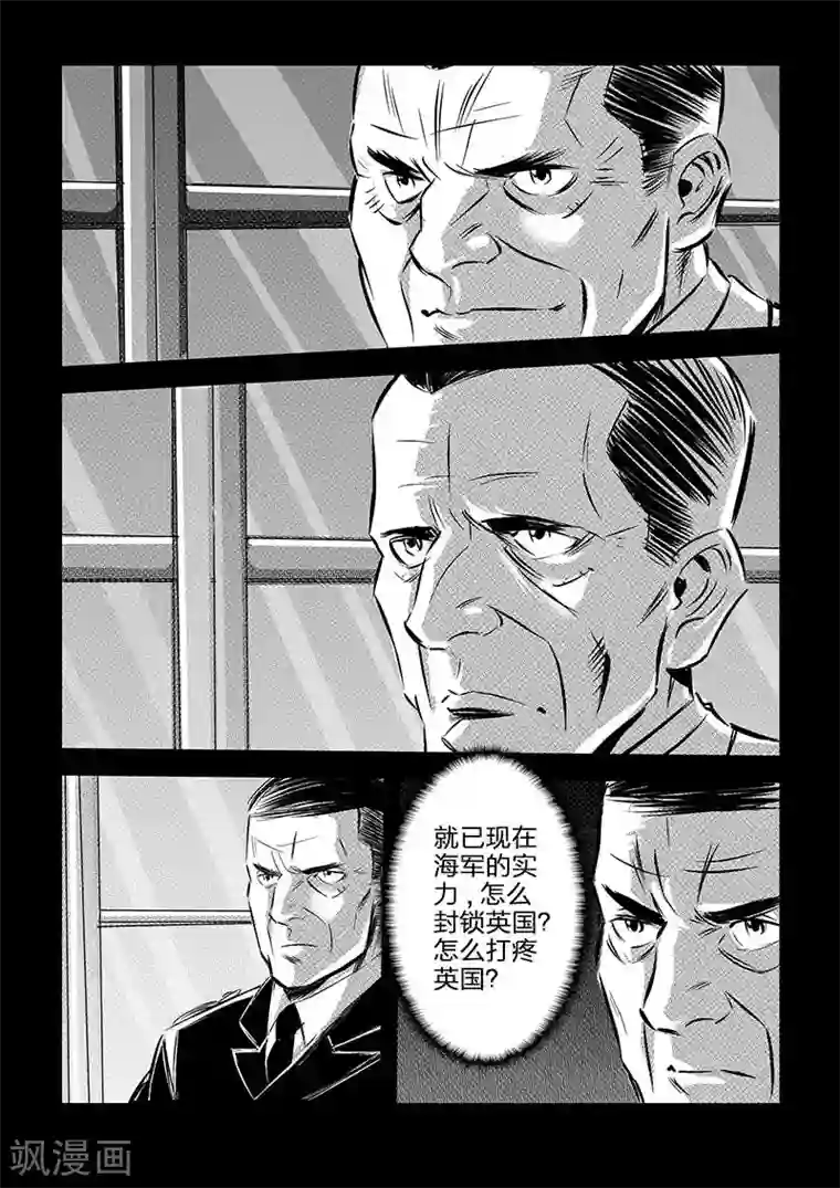 海狼U-37第78话