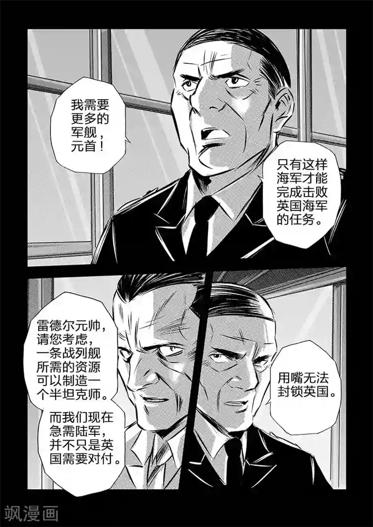 海狼U-37第78话