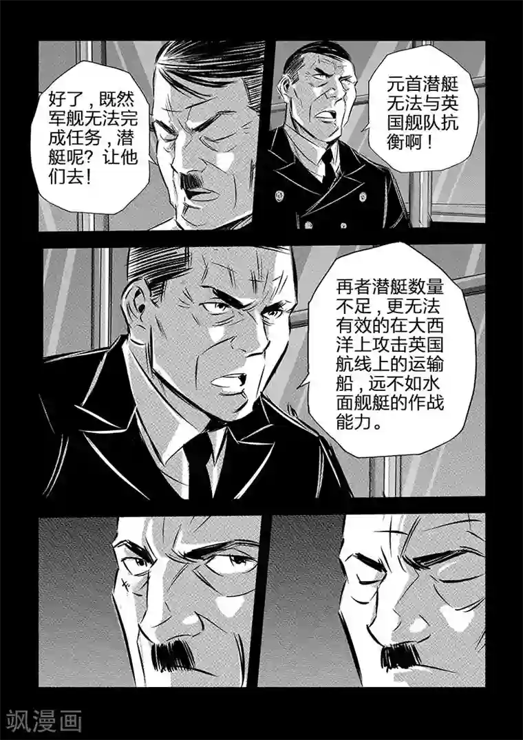 海狼U-37第78话