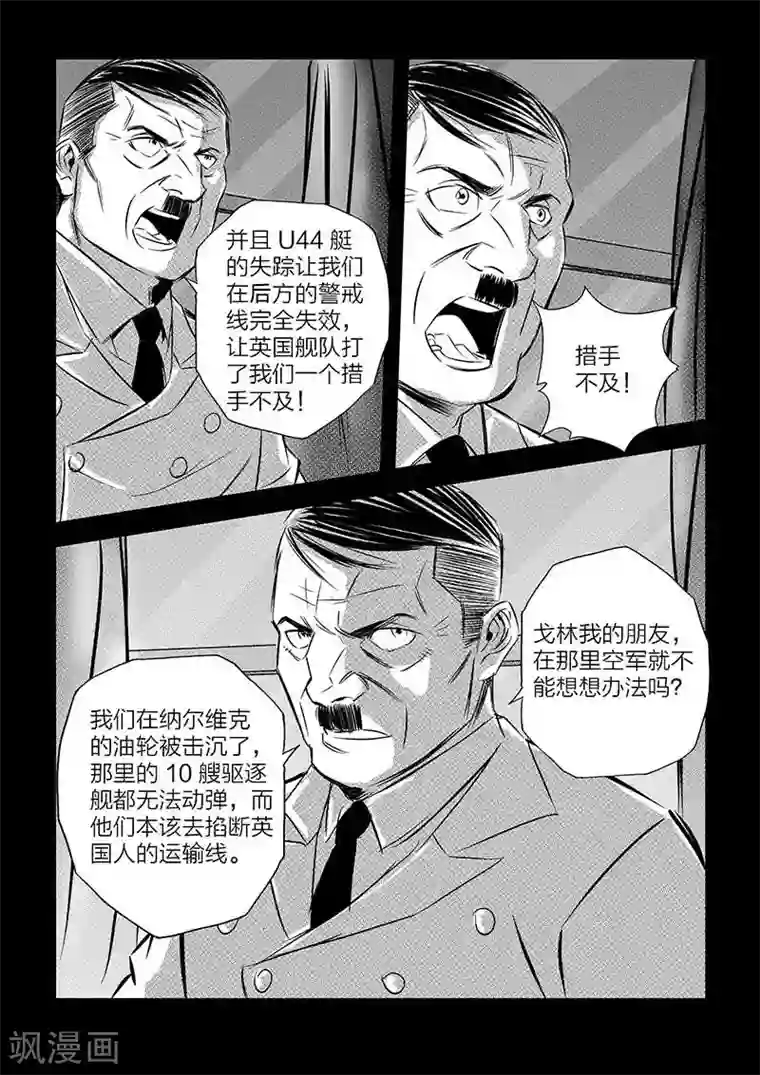 海狼U-37第78话