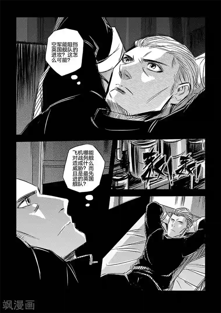 海狼U-37第79话