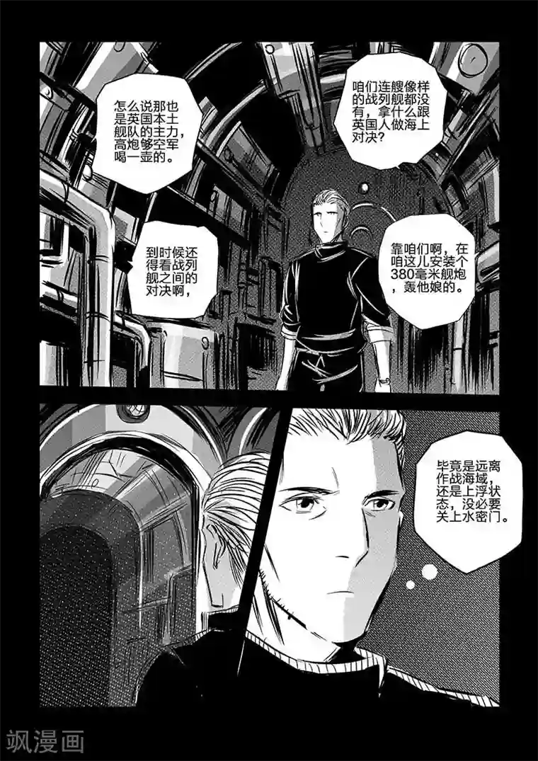 海狼U-37第79话