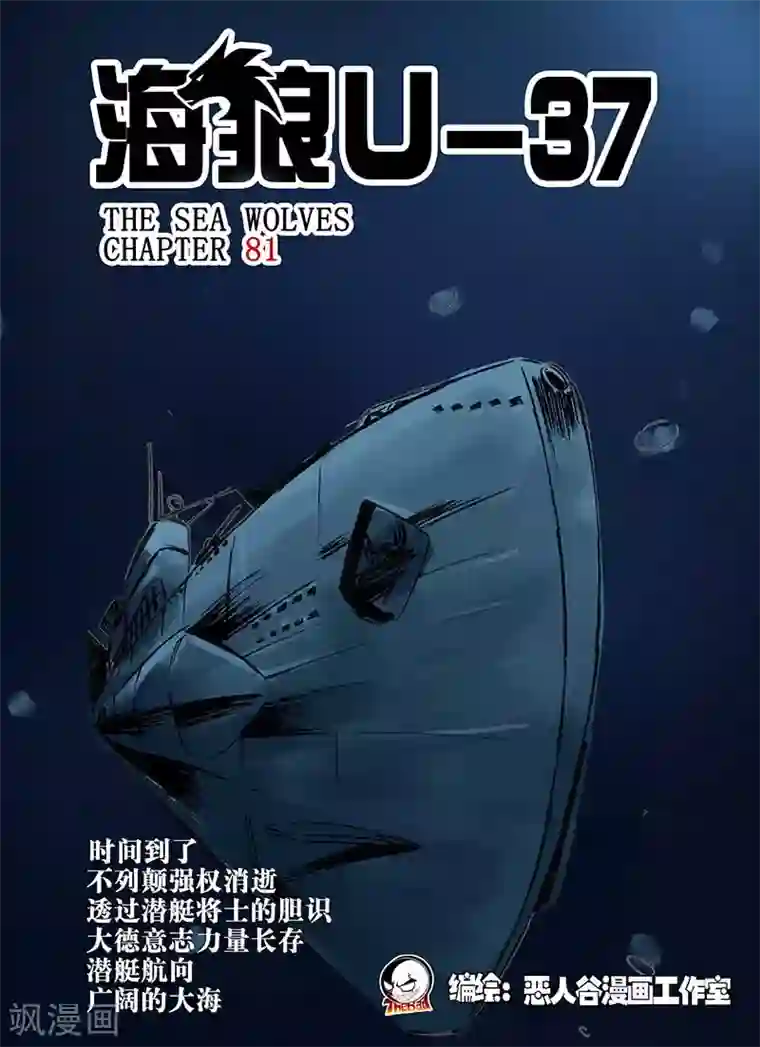 海狼U-37第81话