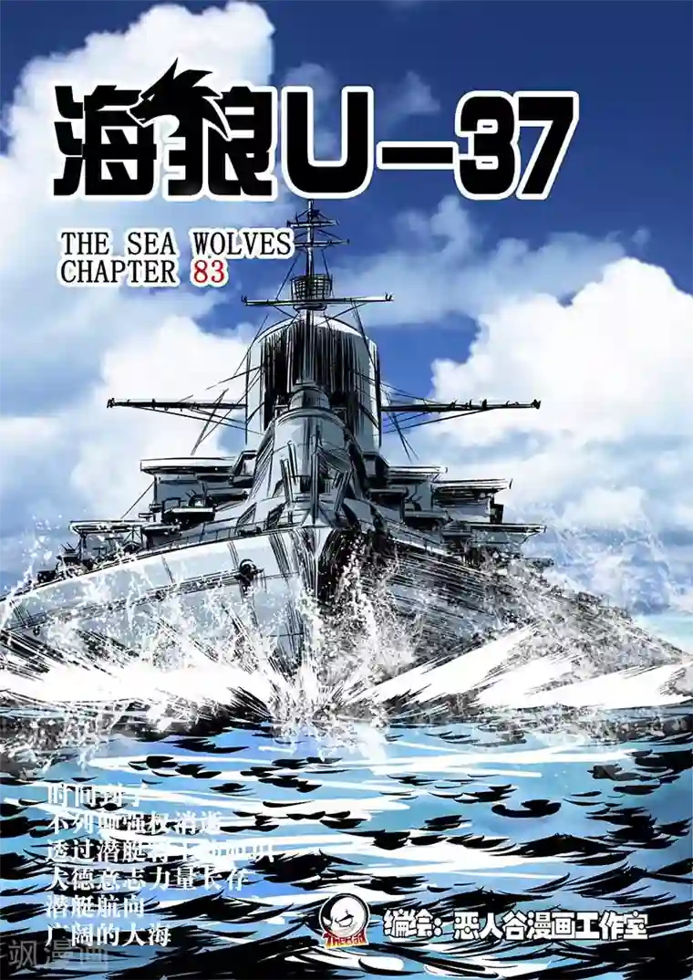 海狼U-37第83话